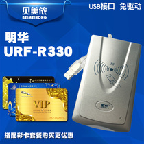 Minghua Card Reader URF-R330 Member Management System RF-EYE-U010 Non-contact IC Card Reader