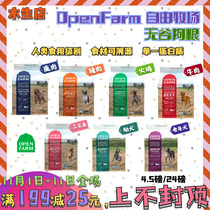 Officially authorized Openfarm open free farm ranch dog food without grain grass feeding cattle walking chicken Turkey chicken