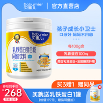 Beamier lactoferrin powder Calcium iron zinc vitamin send baby baby infant food supplement nutritional supplement