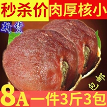 Putian Fujian 8a Longan dried extra large longan dried meat FCL 3 kg premium bulk dry goods new 500g