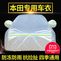 Dedicated to Hondas new Fit Sibo Rui Guan Road thickened Oxford car jacket car cover sunscreen and rain protection