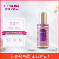 Vinina Cosmetics Beige Finale Sparkling Bright Moisturizing Makeup Former Fine China Liquid Water Recharge Color Shanghai Vinina Special Cabinet