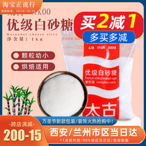 Baking raw material Swire sugar baby Sugar Baby sugar sand sugar original 1kg kitchen cooking household baking sugar