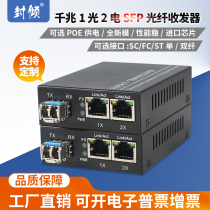 Seal Dumping SFP Port one thousand trillion 1 Light 2 Electric Fiber Transceiver Hot Swap Lc Support Poe Power Supply 1000M Dual Network Port Photoelectric Converter 2 Way High Definition Network Optical Transmitter fiber switch
