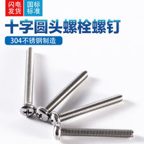 M2 authentic 304 stainless steel round head cross pan head Phillips screw screw element machine M2 * 4-2*16