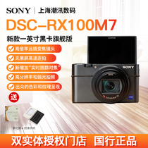 Sony Sony DSC-RX100M7 pocket card machine new black card flagship RX100M5A RX100M6