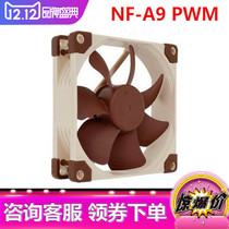 Owl NF-A9 PWM high quality mute 9cm fan 4pin temperature-controlled CPU case fan