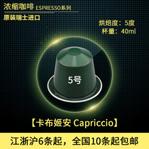 NESPRESSO capsule coffee Capriccio Swiss imported espresso coffee 10 pieces