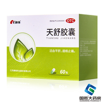 Kangyuan Tianshu Capsules 60 headaches dizziness insomnia irritability nervous headache tension headache