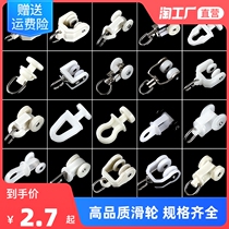 Curtain track accessories auxiliary material roller straight rail curved rail guide rail hook ring ring slide rail wheel pulley buckle