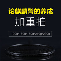 FT Small Black beat full carbon badminton racket aggravated training beat 120g150g180g210 230g