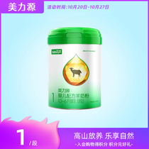 Meiliyuan goat milk powder 0-6 month a new infant baby formula milk powder 1 stage 400g canned domestic