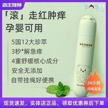 SOSO Global] Japanese greennose green nose childrens mosquito repellent and anti-itching bead dew mosquito bite cream