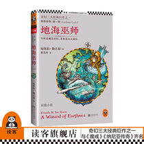 《Legend of the Earth and Sea: Earth and Sea Wizard 》(US)Ethula Legun>Reader's Diazeptic ( Magic Novel Magic Journey One of the three classic masterpieces selected for sixth grade independent reading book