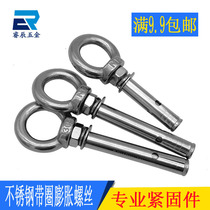 201 stainless steel expansion screw with ring adhesive hook lengthy universal lifting ring expansion pullout Bolt M6M8M10M12