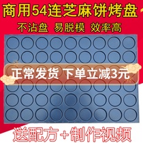 Commercial 54 Lieven Sesame Cake without Baking Pan Thin Crisp Biscuit Black Sesame Cake Melon Seed Crispy Tile Large Oven Mold