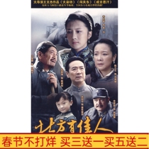 Anti-Japanese War TV Drama A Beautiful Woman in the North 6-disc DVD Chen Xiaoyi Kou Zhenhai