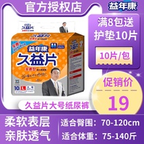 Yi Nian Kang Jiuyi tablets Adult diapers large old diapers L Maternal old diapers Diaper pads 10 pieces