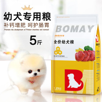 Pet dog grain white Bomei VIP dog silver fox mini dog mini dog puppy special 5 kg nutrition calcium