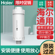Haier Weixi smart toilet cover water purification filter cartridge filter rod PP cotton universal original filter