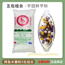Thailand imported crocodile tapioca powder 500gX5 packets of flour raw flour Taro fresh taro starch starch powder