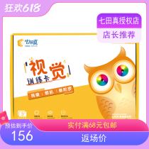 Seven Tian Zhen Visual training stimulates the whole brain of the baby to develop toys for early childhood education cards Mandala cards flash cards