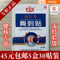 Pharmacy far-infrared bone spur stick through bone patch around the shoulder neck lumbar lumbar disc knee protrusion stick pain patch