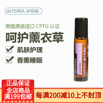 doterra essential oil official website doterra care lavender essential oil 10ml roller ball bottle massage essential oil light acne marks