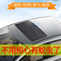 Summer car curtain sunroof screen anti-mosquito sunshade sunscreen ventilation breathable car anti-mosquito screen window sunshade