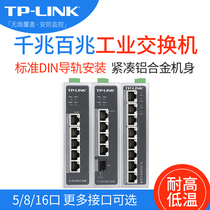 TP-LINK five-port 100-megabit industrial-grade Ethernet switch extreme temperature environment 8-port Gigabit rail wall mounting aluminum alloy body TL-SF1005 industrial-grade series