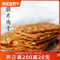 Crispy meat dried almonds black pepper cherry shrimp pork paper crispy crispy meat ancient craft