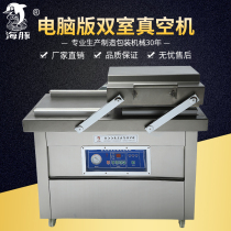 Dolphin double chamber vacuum machine Vacuum food packaging machine Automatic wet and dry dual-use tea vacuum sealing machine Large commercial bayberry vacuum machine packaging machine Packaging cooked food industrial plastic bags