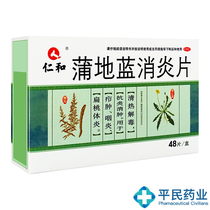 Renhe Pudilan Anti-inflammatory Tablets 48 Tablets Clearing Heat and Detoxification Anti-inflammatory and Detumescent Boils Swelling Pharyngitis Tonsillitis