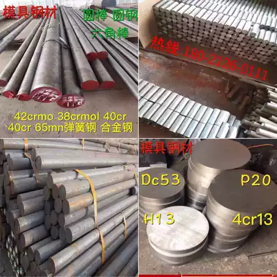 45# steel fine plate plate A3 steel plate NAK80 steel 45# wool arbitrary zero cut specification 718H 4cr13