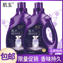 Muscle Jade laundry detergent 10kg perfume after washing long-lasting fragrance efficient clean hand large bottle promotion combination