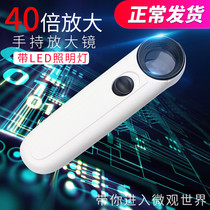 40 times HD handheld magnifier with lamp LED light source mobile phone repair jewellery Identification high-fold magnifier