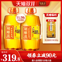 Double 11 additional purchase) Huji Hua Gufa peanut oil special fragrance 5 78L * 2 cooking oil large barrel pressed oil grain oil