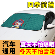 Suitable for Nissan Xuanyi Macchi GT-R car jacket half-cover sunshade car front shield car glass heat shield