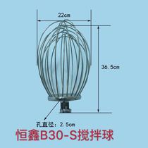 Hengxin B30-S egg ball beater accessories commercial mixer egg ball B30S mixer mixing net