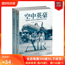 (Genuine spot) Air Heroes: The US Eighth Air Forces Battle against Germany refers to the text