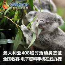 (China Youth Travel) Australian visa Australian visa tourist work study abroad business temporary activity visa