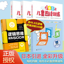 On-the-spot version 365 Children's Thinking Training Primary Title Advanced Title Japanese Institute of Early Childhood Education Practice Puzzle Game Young Connect Textbook Young Upgrading Teaching Assistant