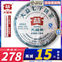 Yunnan Danyi Puer Tea 2013 8582 raw tea 357G 1301 batch 8 years aging