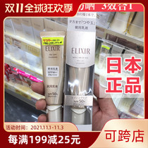 Japanese native ELIXIR isier isolation student sunscreen gold tube new packaging silver tube spf50 30