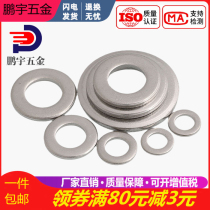 304 stainless steel flat gasket gasket GB97 M2M3M4M5M6M8M10M12M14M16M18M20 ~ M30