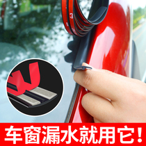  Suitable for Nissan Xuanyiqi Jun Teana Qashqai Qiida Car sunroof seal leak-proof roof edge seam