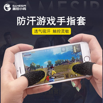 Small Chicken Fingertip Eating Chicken Finger Fingertip Hand-Tour Gloves Anti-Perspiration Sweaty Thumb Career Electric Race Anti-Slip Kingmaker Game