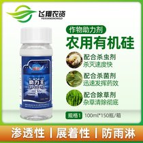 助力王翼途农用有机硅助剂农用增效剂助剂渗透超强展着剂