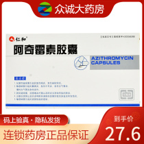 Renhe Azithromycin Capsules 0 25g*10 capsules box Acute pharyngitis Acute tonsillitis Sinusitis