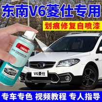 Southeast V6 Lingshi make-up paint pen cool silver car scratch repair self-spray paint colorful gold dazzling red metallic gray moon White